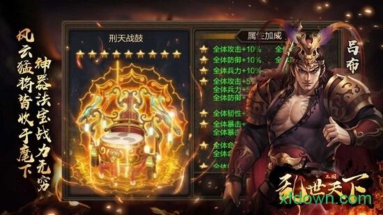 三国乱世天下截图0