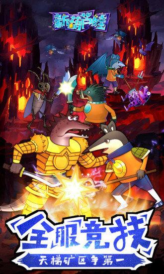 新葫芦娃腾讯版截图1