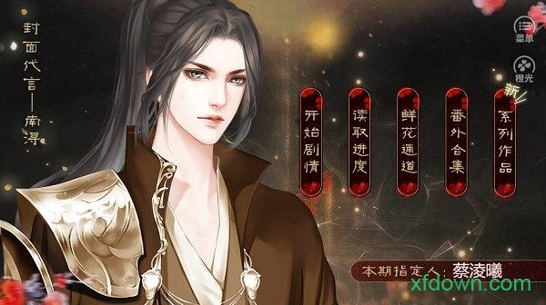 山阴传2橙光游戏