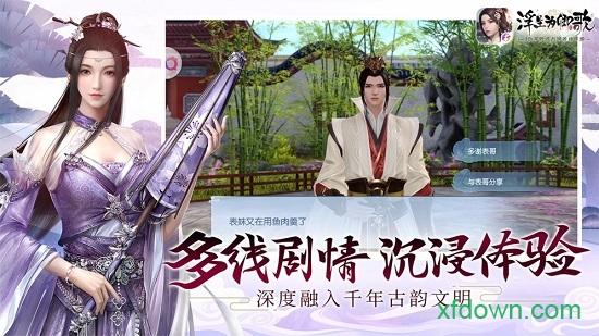 浮生为卿歌华为版截图2