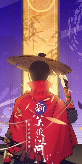 新笑傲江湖魅族版截图1