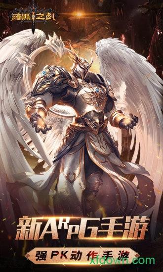 暗黑无尽之剑九游版截图3