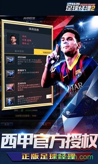 范特西足球经理手机版
