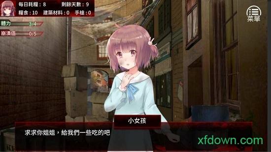 末日少女珍娜的生存日记最新版截图1