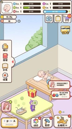 家长模拟器家长生存手册手游截图0
