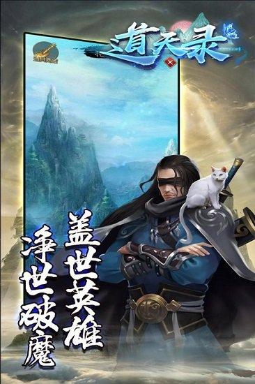 道天录天朝小将变态版截图0