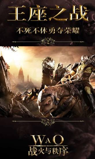 战火与秩序当乐版本截图2