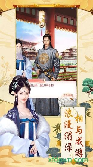 大唐烟雨梦截图2