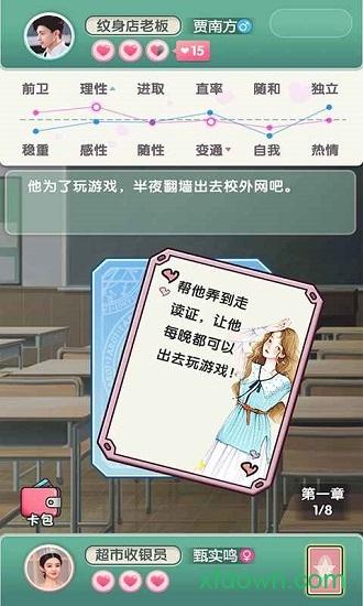 恋爱对对碰游戏