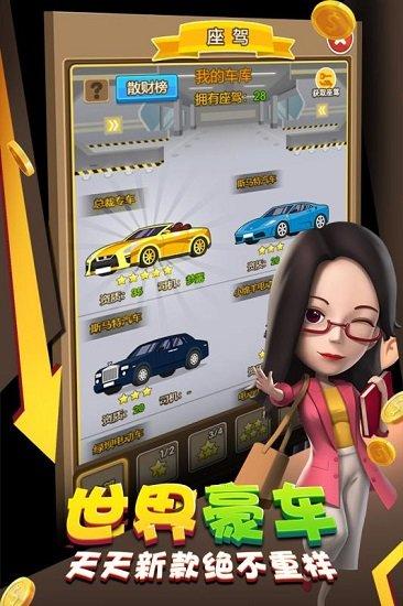 金币大富翁虫虫助手版截图0