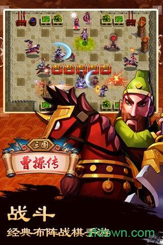 三国曹操传中文版截图1