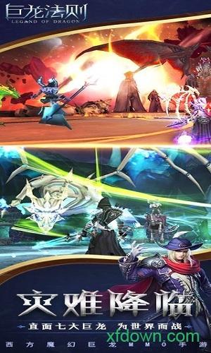 巨龙法则三星手游截图3