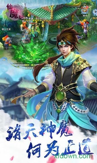 仙魔纪游戏截图2