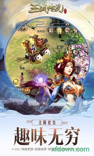 王战传说手游截图1