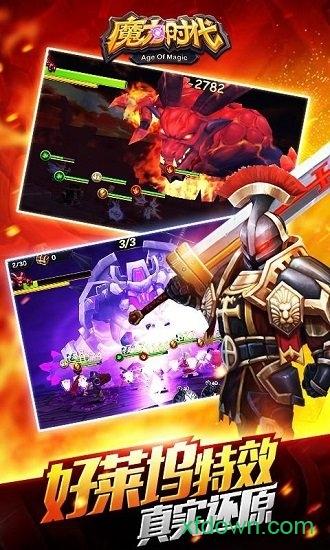 魔力时代360版截图1