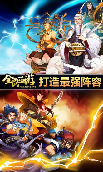 全民西游九游版截图3