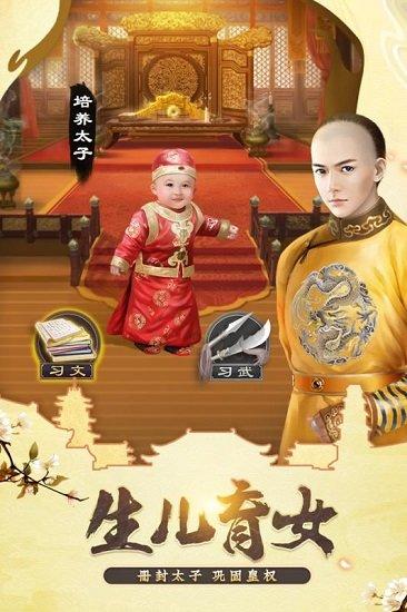 我在大清当皇帝三星手游版截图2
