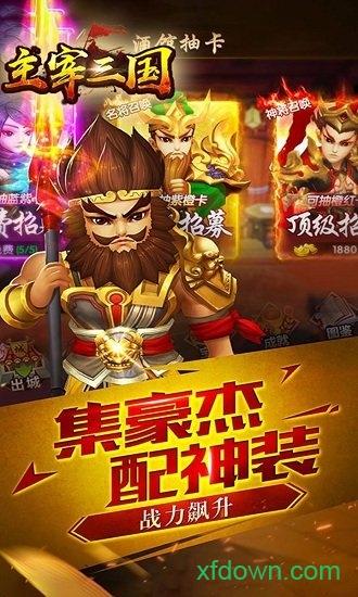 主宰三国手游截图2