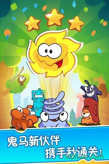 割绳子玩穿越免费内 购破 解版截图1