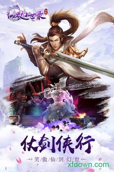 小米仙界幻世录手游截图3