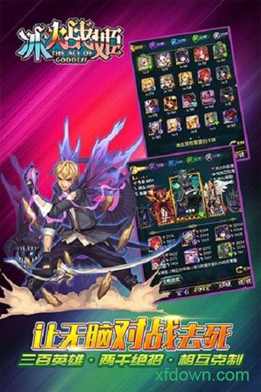 冰火战姬九游客户端截图1