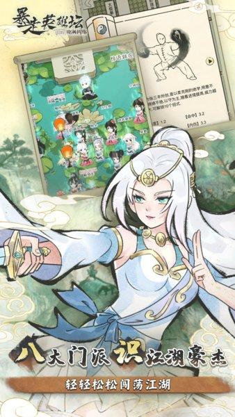 暴走英雄坛国际服截图2