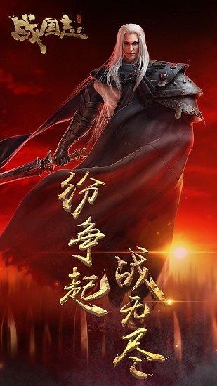 战国志网易版截图2