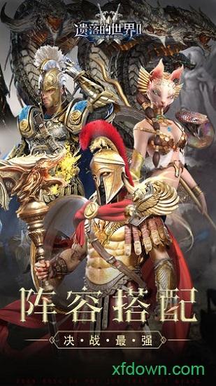 遗落的世界2果盘版截图0