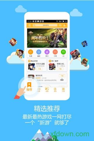新游游戏厅最新版截图1