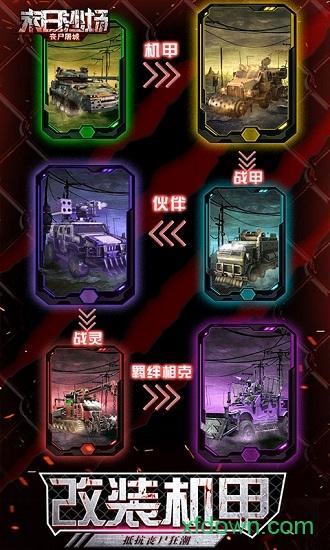 末日沙场丧尸屠城游戏截图1