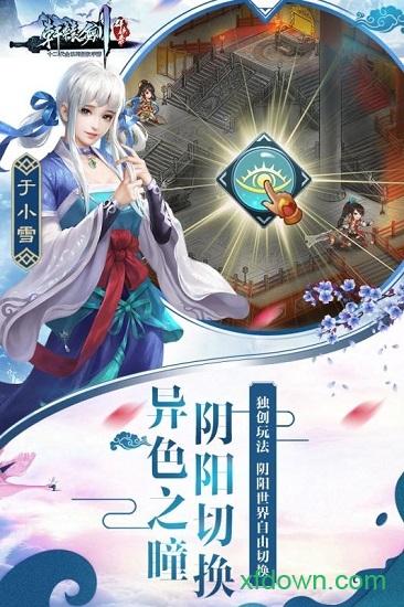 轩辕剑群侠录变态版