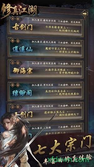 修真江湖百度版截图3