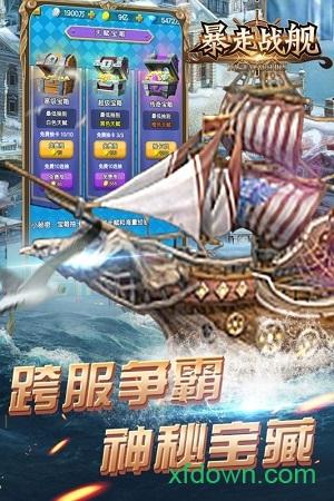 暴走战舰小米最新版截图1