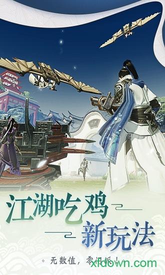 一梦江湖uc账号版截图1