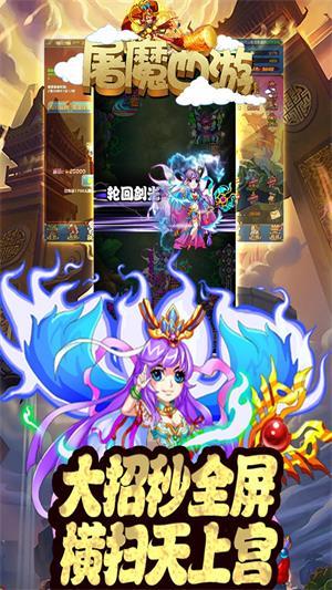 屠魔西游超级置换版截图3