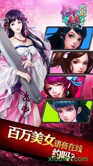 仙侠风云手游截图2