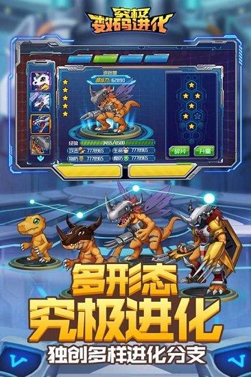 超级数码进化国际版截图0