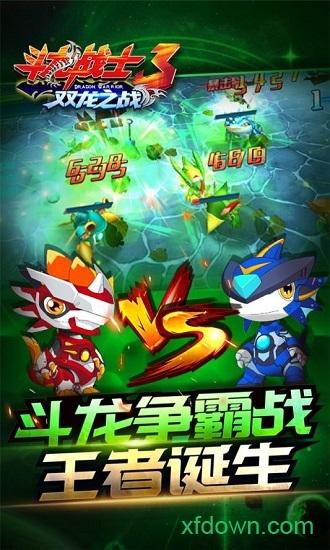 斗龙战士3双龙之战截图2
