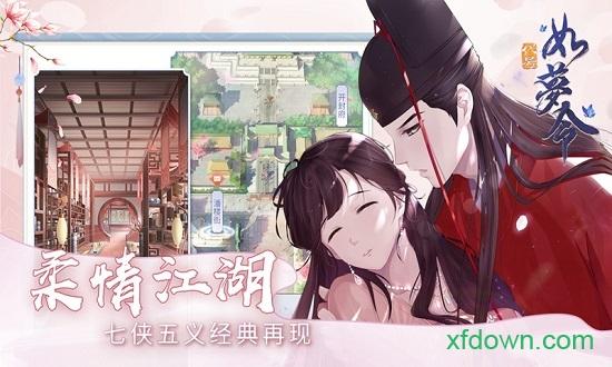 京都梦华录官方版截图2