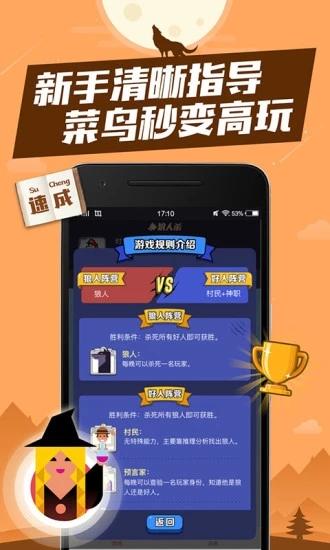 狼人杀小米客户端截图2