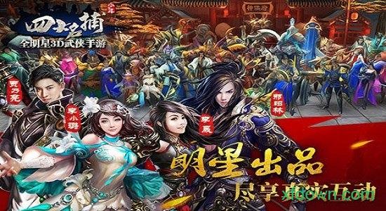 少年四大名捕挂机版手游截图3