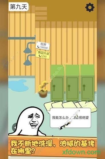 肥皂大解谜截图1