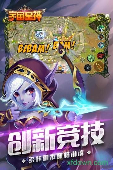 宇宙星神bt版截图0