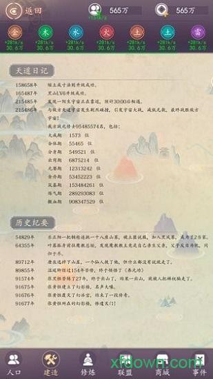 天道模拟器手机版截图3