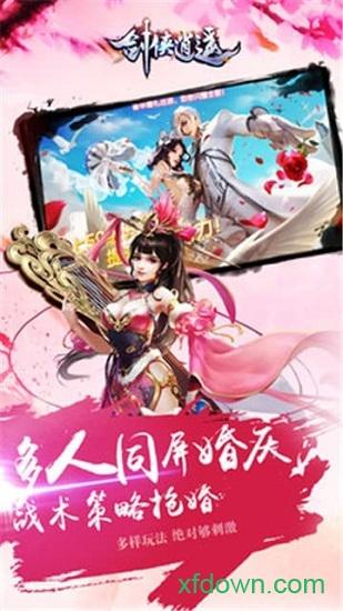 剑侠逍遥果盘版截图2