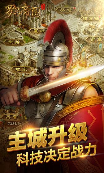 复兴罗马帝国oppo版截图2
