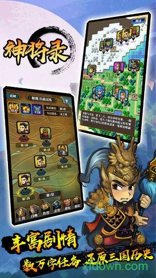 放置神将录手游截图0