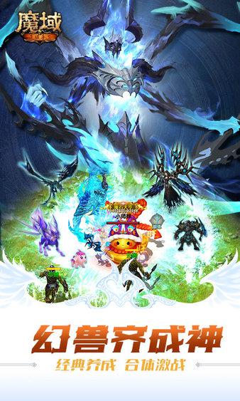 魔域手游oppo版客户端截图0