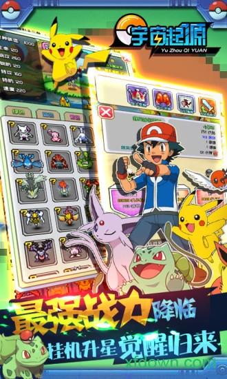 宇宙起源内购破解版截图3