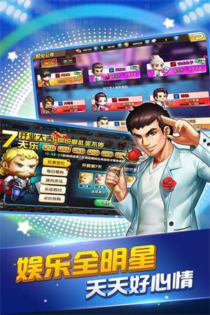 娱乐全明星手游截图2